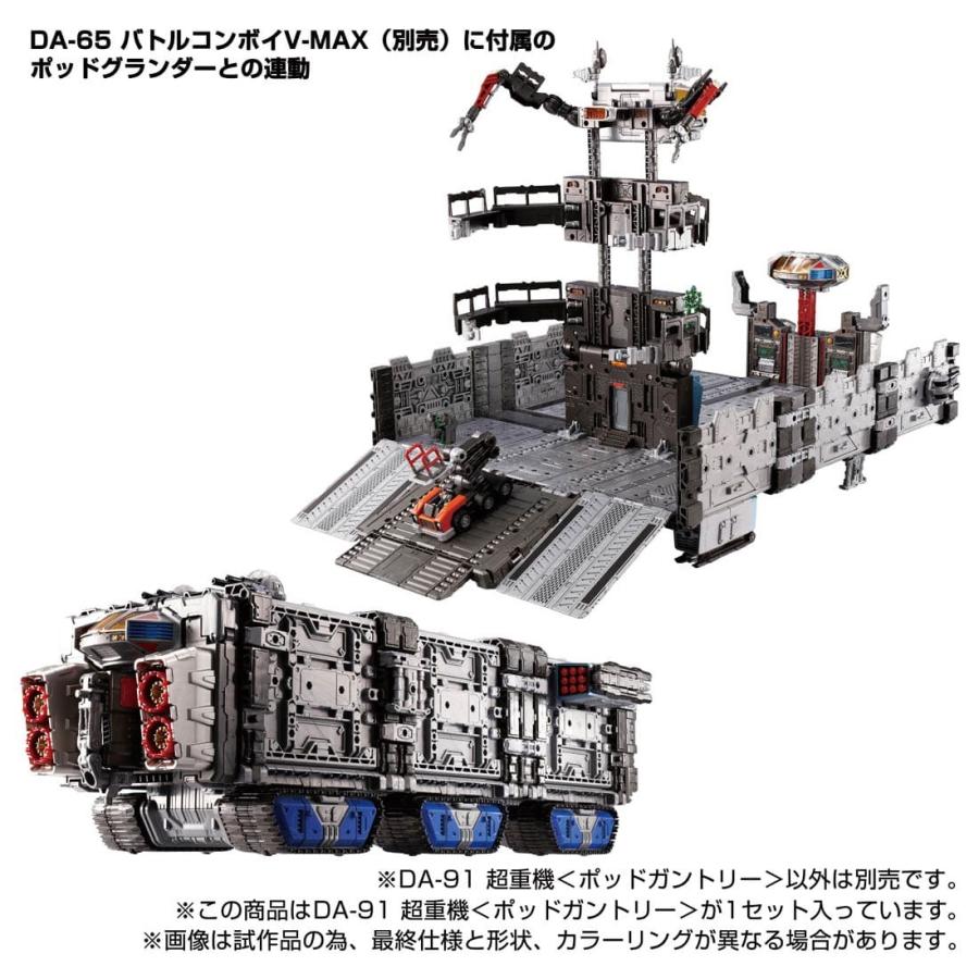 新品 タカラトミー ダイアクロン DA-91 超重機<ポッドガントリー