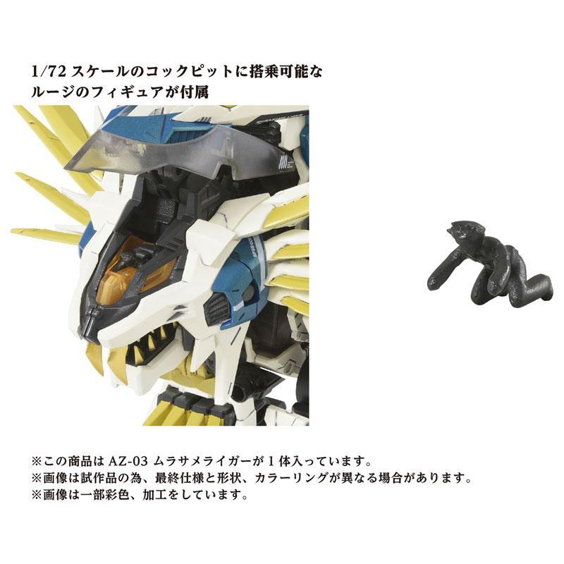 新品 タカラトミー ZOIDS AZ-03 ムラサメライガー : ブーストギア