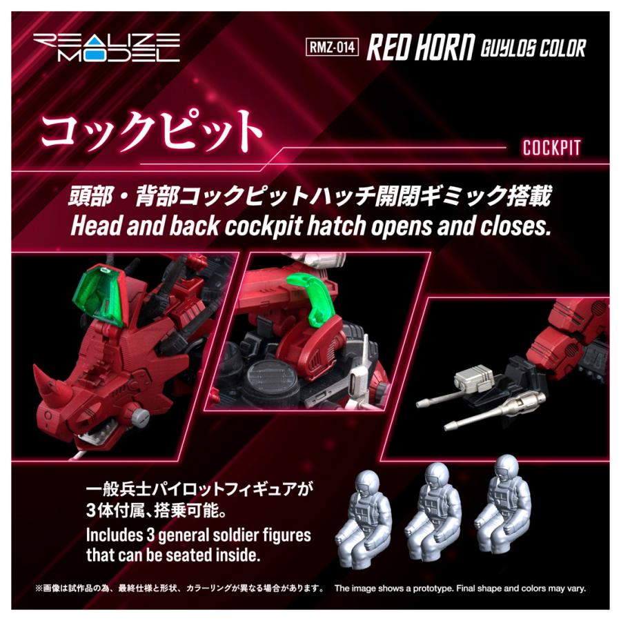 新品 タカラトミー RMZ-014 1/100 リアライズ レッドホーン ガイロス