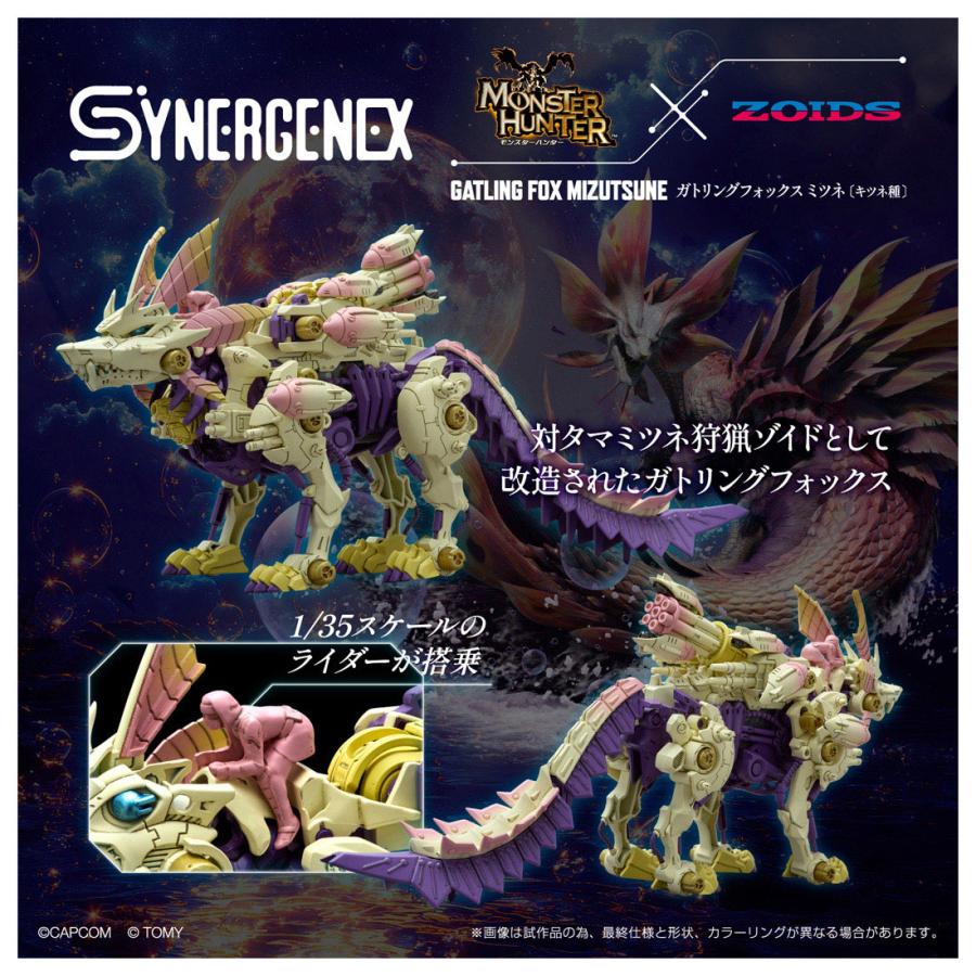 新品 タカラトミー ゾイド ガトリングフォックス ミツネ : ブースト