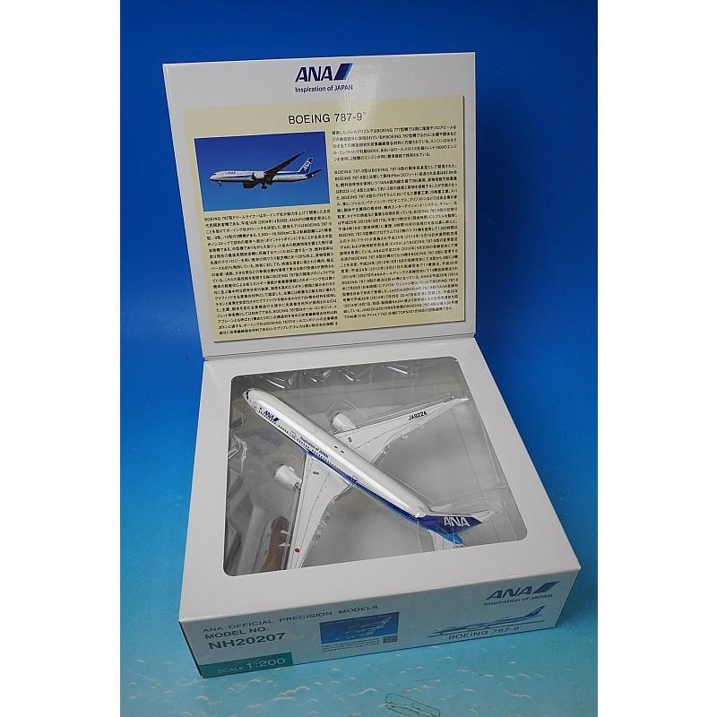 1/200 B787-9 ANA 完成品 （WiFiレドーム・ギア付属） JA922A
