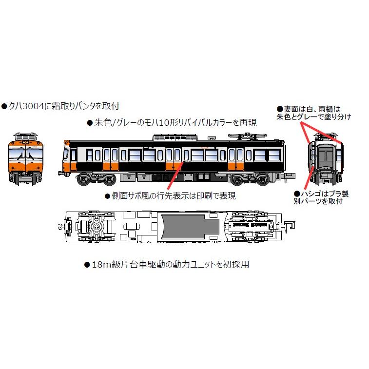 新品 マイクロエース A6587 アルピコ交通上高地線3000形 「モハ10形