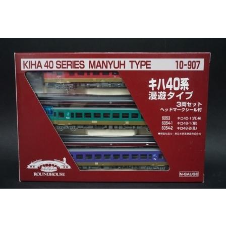 Amazon | Nゲージ KATO キハ40系 漫遊タイプ 3両セット 22RY