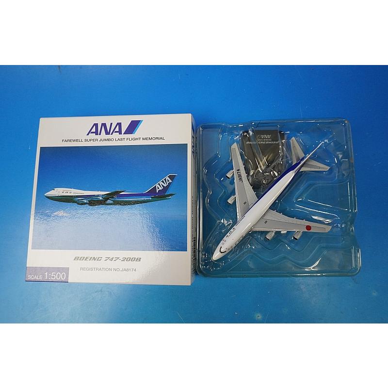 1/500 B747-200B ANA 国際線初号機 JA8174 [NH50040] 全日空商事/中古