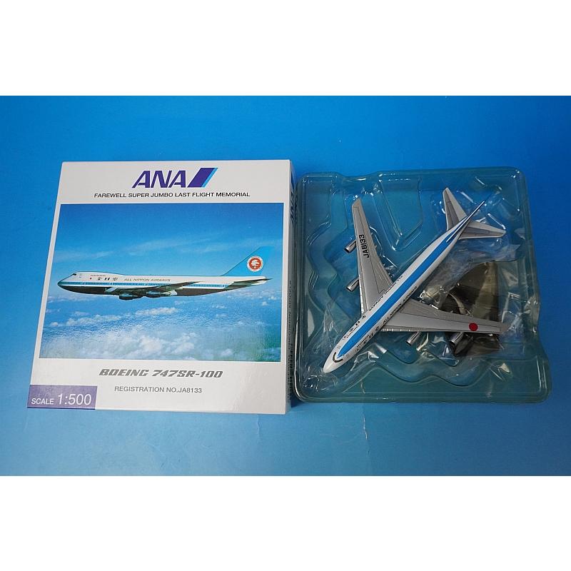 1/500 B747SR-100 ANA モヒカン JA8133 [NH50044] 全日空商事/中古