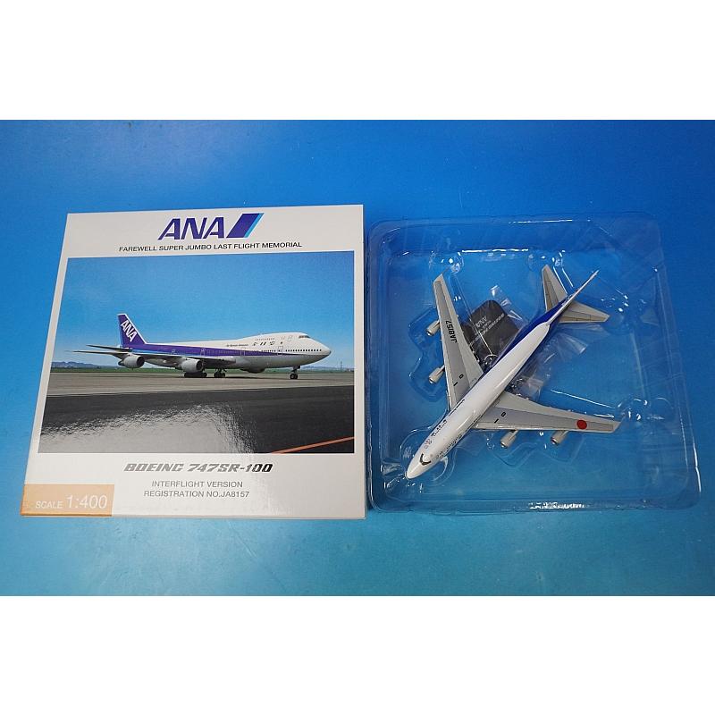 1/400 B747SR-100 ANA INTERFLIGHT VERSION JA8157 [NH40017] 全日空