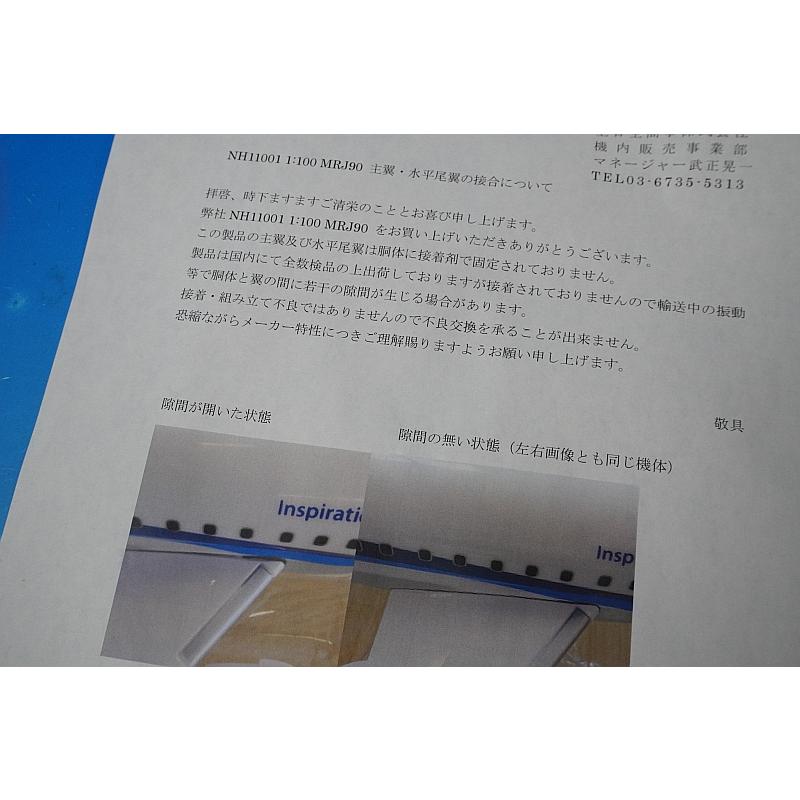 1/100 MRJ90 ANA IOJロゴ ギアなし レジ番付与なし [NH11001] 全日空