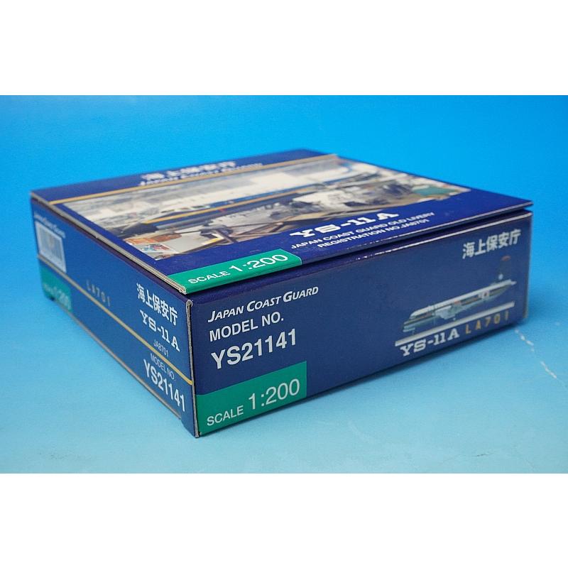 1/200 YS-11A JCG 海上保安庁 旧塗装 JA8701 ［YS21141] 全日空商事
