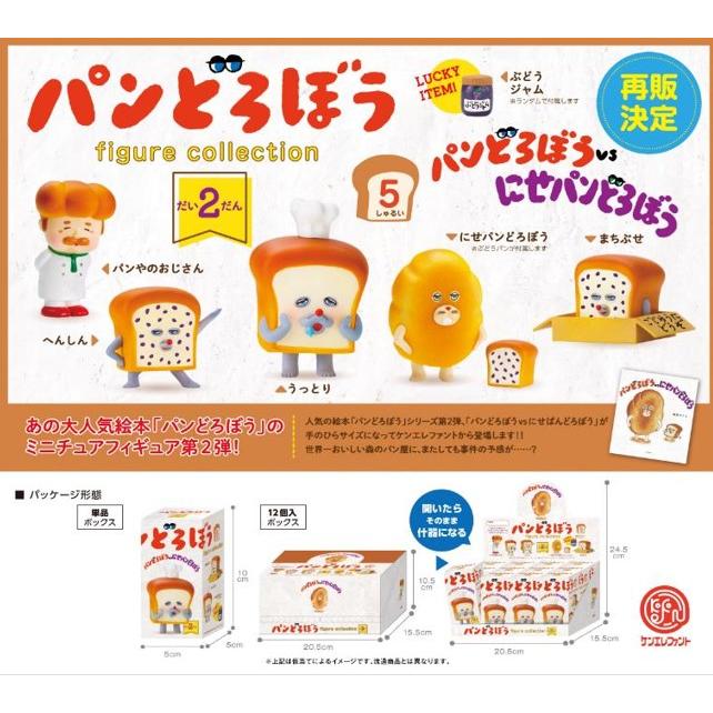 新品 ケンエレファント パンどろぼうフィギュアコレクション 第2弾