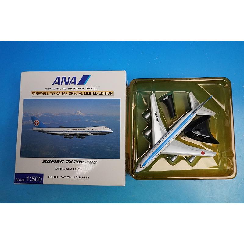 1/500 B747SR-100 ANA モヒカンルック JA8136 [NH50001] 全日空商事