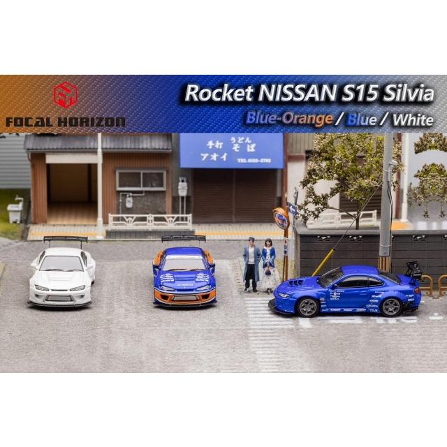Focal Horizon 1/64 日産 ニッサン シルビア ロケットバニー 新品 Focal Horizon FH 1/64 日産 シルビア ロケットバニー