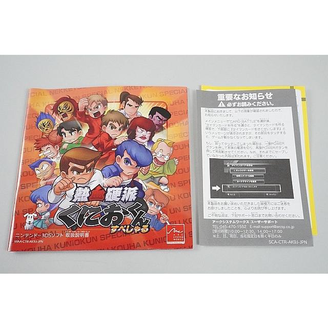 【新品未開封・5本セット】くにおくんシリーズ 3DS コンプリートセット 新品未開封・5本セット】くにおくんシリーズ 3DS コンプリートセット