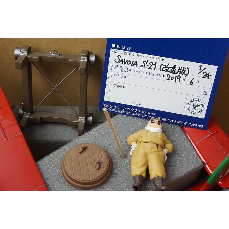 1/24 SAVOIA サボイア S-21（改造版） 紅の豚 試作戦闘飛行艇