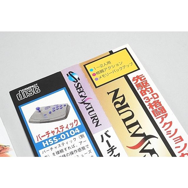 中古 SS セガサターンソフト バーチャファイターリミックス : ブースト