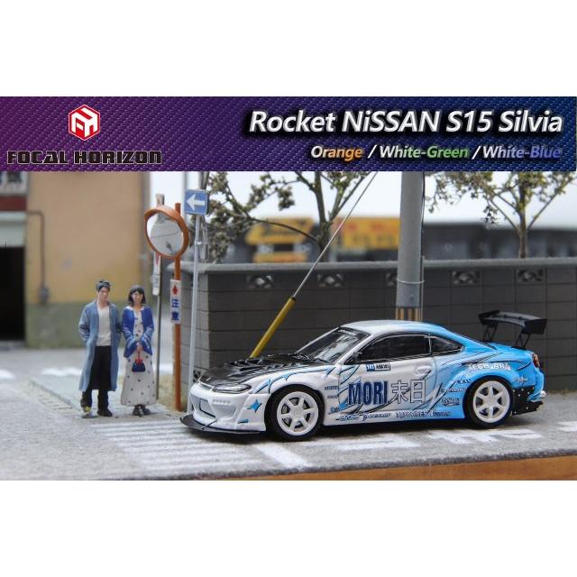 Focal Horizon 1/64 日産 ニッサン シルビア ロケットバニー 新品 Focal Horizon FH 1/64 日産 シルビア ロケットバニー S15