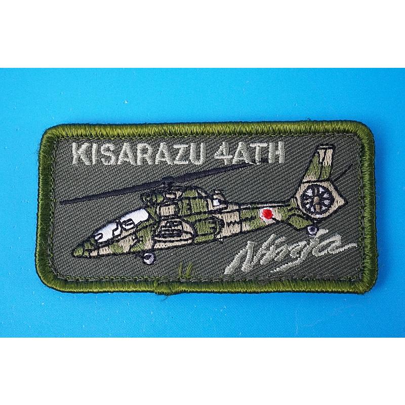 木更津　陸上自衛隊第4対戦車ヘリコプター隊　ワッペン新品 Amazon.co.jp: 陸上自衛隊4ATH第4対戦車ヘリコプター隊KISARAZU