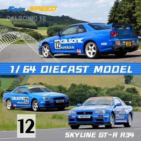 予約 Fast Speed FS 1/64 日産 スカイライン Skyline GT-R, fifth 