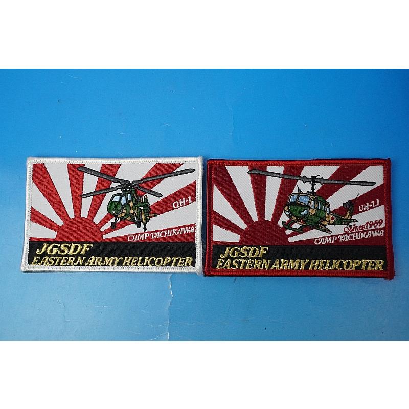 ワッペン JGSDF 陸上自衛隊 UH-1J 多用途ヘリコプター 東部方面航空隊