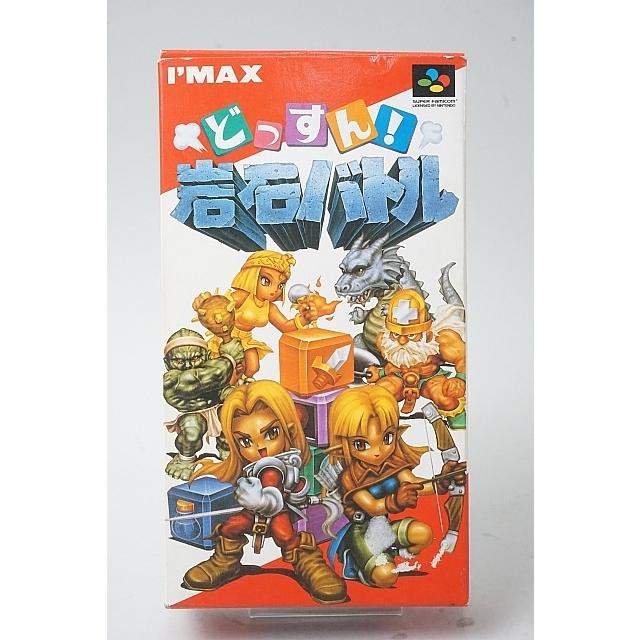 中古 SFC スーパーファミコンソフト どっすん!岩石バトル 箱説