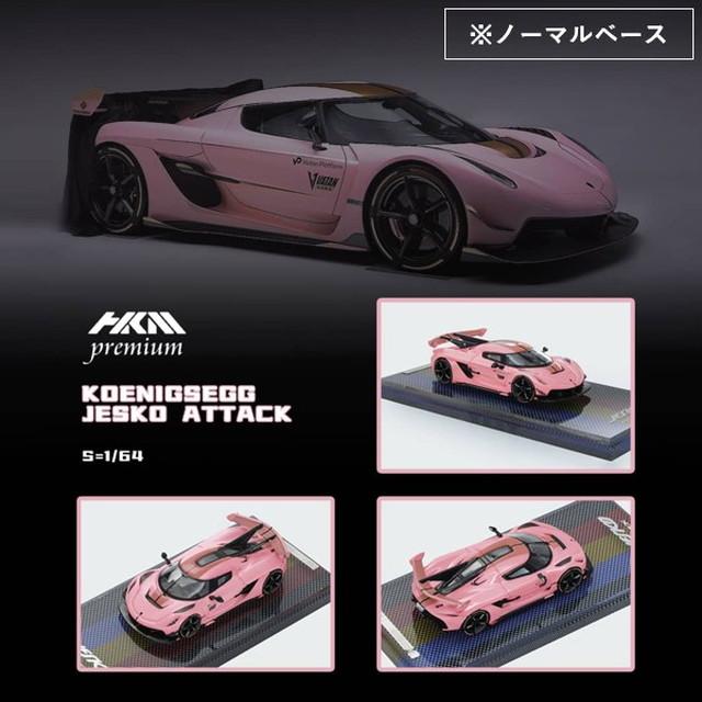 新品 HKM Premium - Elite Series 1/64 ケーニグセグ ジェスコ