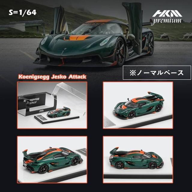 予約 HKM Premium - Elite Series 1/64 ケーニグセグ ジェスコ