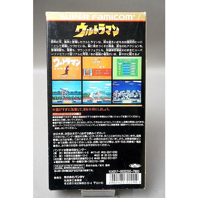 中古 SFC スーパーファミコンソフト ウルトラマン 箱説付き : ブースト