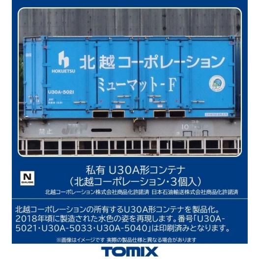 とまる トミーテック 3179 U30A形コンテナ(北越コーポレーション・3個入