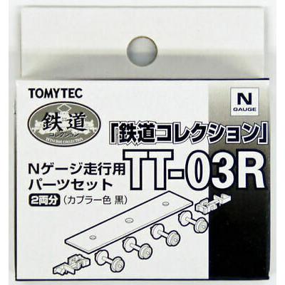 トミーテック 259831 鉄コレ走行用パーツセット TT-03R (車輪径5.6mm2