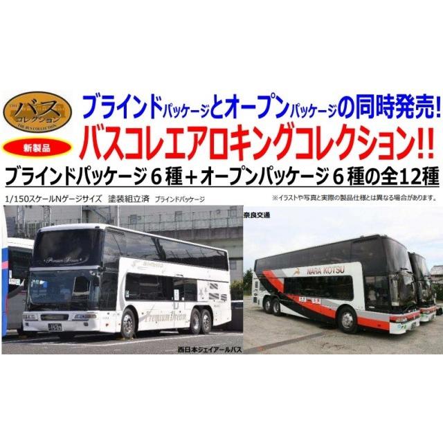 予約 トミーテック Nゲージ ザ バスコレクション 三菱ふそうエアロキングコレクション 奈良交通やまと号 予約21年03月以降 M フリースタイル ホビーヤフー店 通販 Yahoo ショッピング