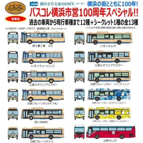 予約 トミーテック Nゲージ ザ バスコレクション横浜市営１００周年スペシャル専用ケース 予約21年12月以降 M フリースタイル ホビーヤフー店 通販 Yahoo ショッピング