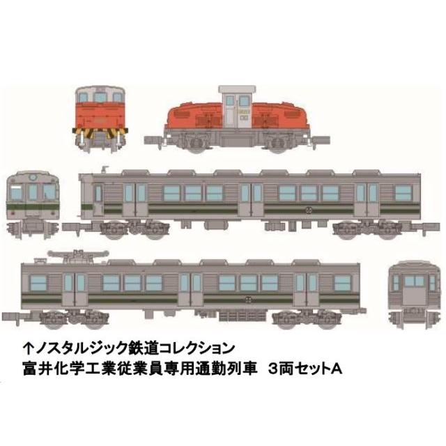 鉄道模型 トミーテック ノスタルジック鉄道コレクション 8両 【公式通販】