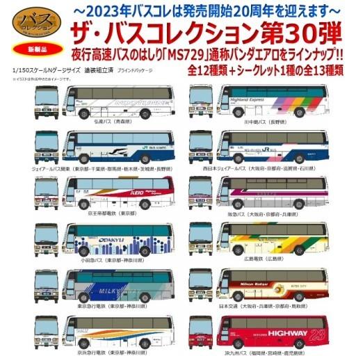 新品 トミーテック 321514 Nゲージ ザ・バスコレクション第30弾 