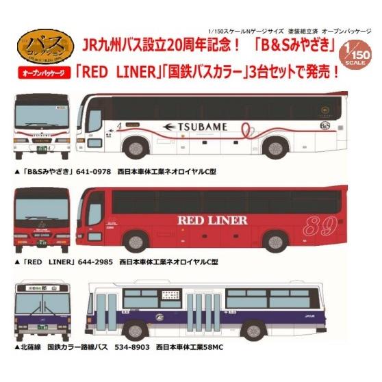 Nゲージ バスモデル 12台セット 337966-2-280x210.jpg