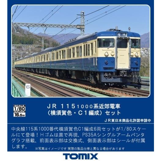 トミーテック HO-9076 115-1000系近郊電車(横須賀色・C1編成)セット(6両)