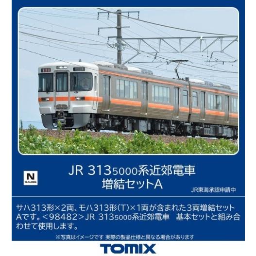 ：）様 商品2点 JR 313-5000系近郊電車増結セットA｜製品情報｜製品検索｜鉄道
