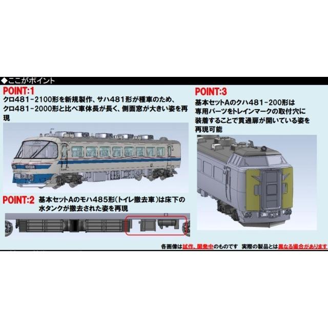 追加分◆ namii N) 98751 JR 485系特急電車（スーパー雷鳥）基本セットB（3両