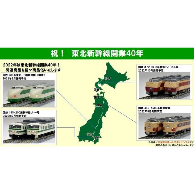 新品 トミックス 98794 Nゲージ 200系東北・上越新幹線（E