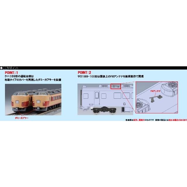 新品 トミックス 98797 Nゲージ 189系特急電車（あずさ・グレード