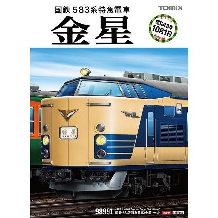 トミーテック 98991 583系特急電車(金星)セット トミーテック