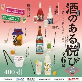 ケンエレファント 酒のある悦びミニチュアコレクション 第2弾 BOX版 