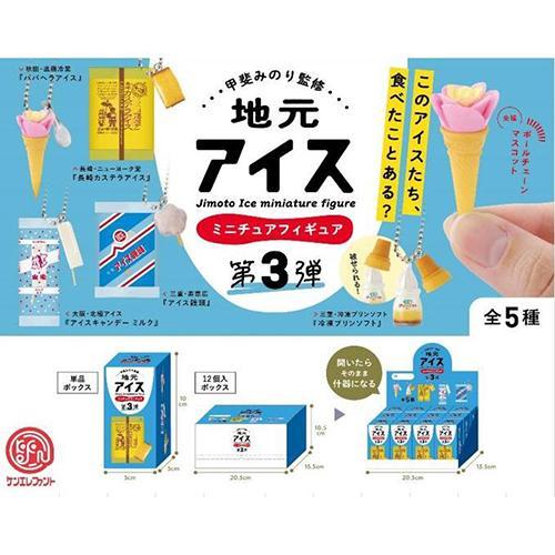 ケンエレファント 甲斐みのり監修 地元アイス ミニチュアフィギュア 第1～4弾 Amazon.co.jp: 地元アイスミニチュアフィギュア甲斐みのり監修