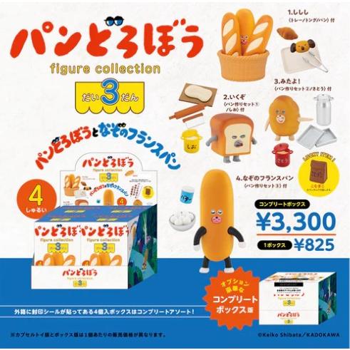 パンどろぼうフィギュアコレクション第1弾 12個入りBOXセット 未開封 パンどろぼう figure collection 12個BOX