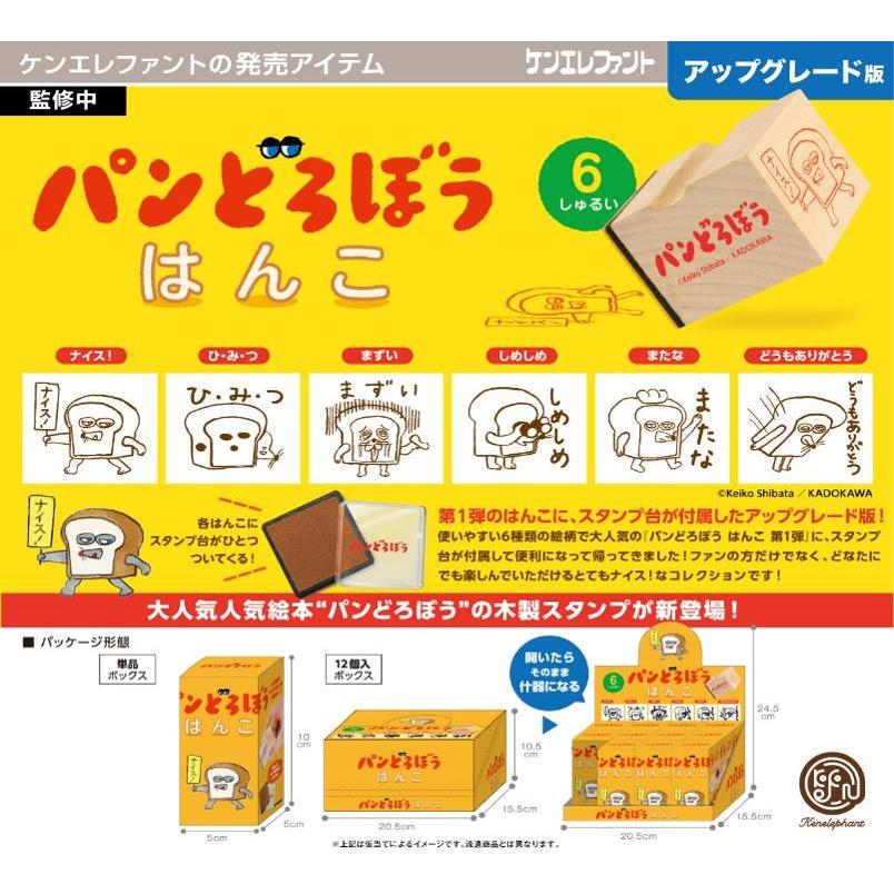 ケンエレファント パンどろぼう はんこ 第1弾 BOX版※アップグレード版