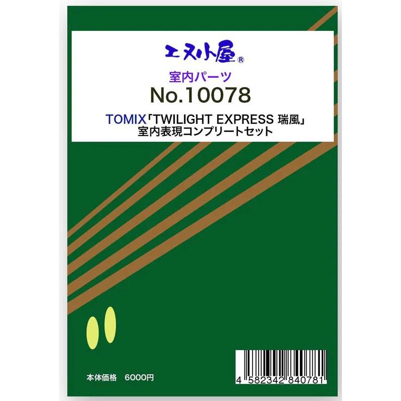 エヌ小屋 10078 トワイライトEXP 瑞風コンプリートセット (TOMIX用) : ブーストギア ヤフー店 - 通販 - Yahoo!ショッピング