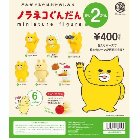 ケンエレファント ノラネコぐんだん ミニチュアコレクション 第2弾 BOX
