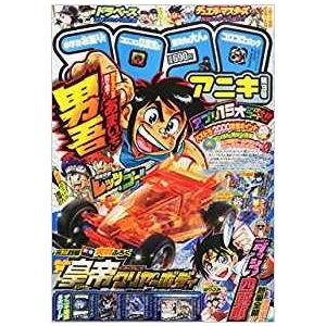 小学館 63612 コロコロアニキ 第3号 /新品｜freestyle-hobby