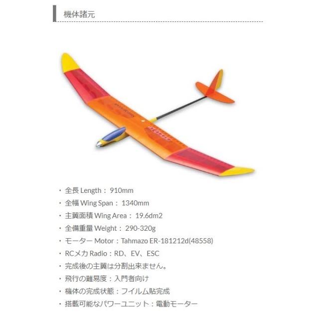 ＯＫ模型 11312 PILOT シークアーサー 赤 DX 1.34m｜freestyle-hobby｜03