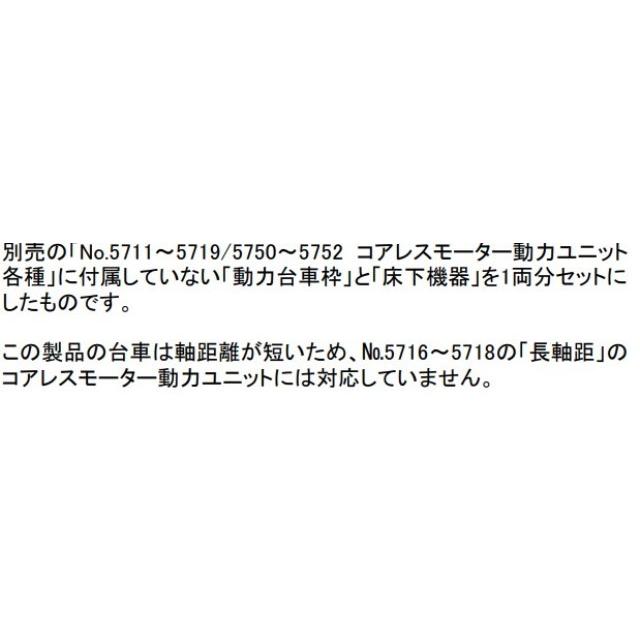 グリーンマックス 8518 動力台車枠・床下機器セット C-01 (TH600+