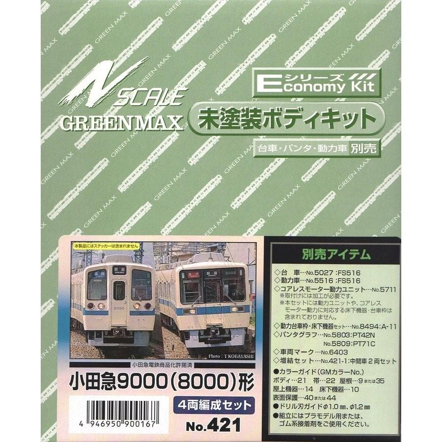 421 Eキット 小田急9000(8000)形 4両編成セット グリーンマックス/新品｜freestyle-hobby