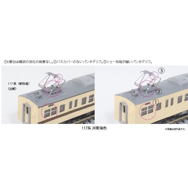 新品 カトー 10-1710 Nゲージ 117系 JR東海色 4両セットB : ブースト